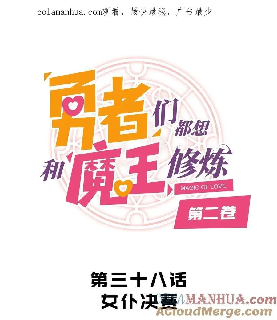 （第二季）038 女仆决赛 第1页