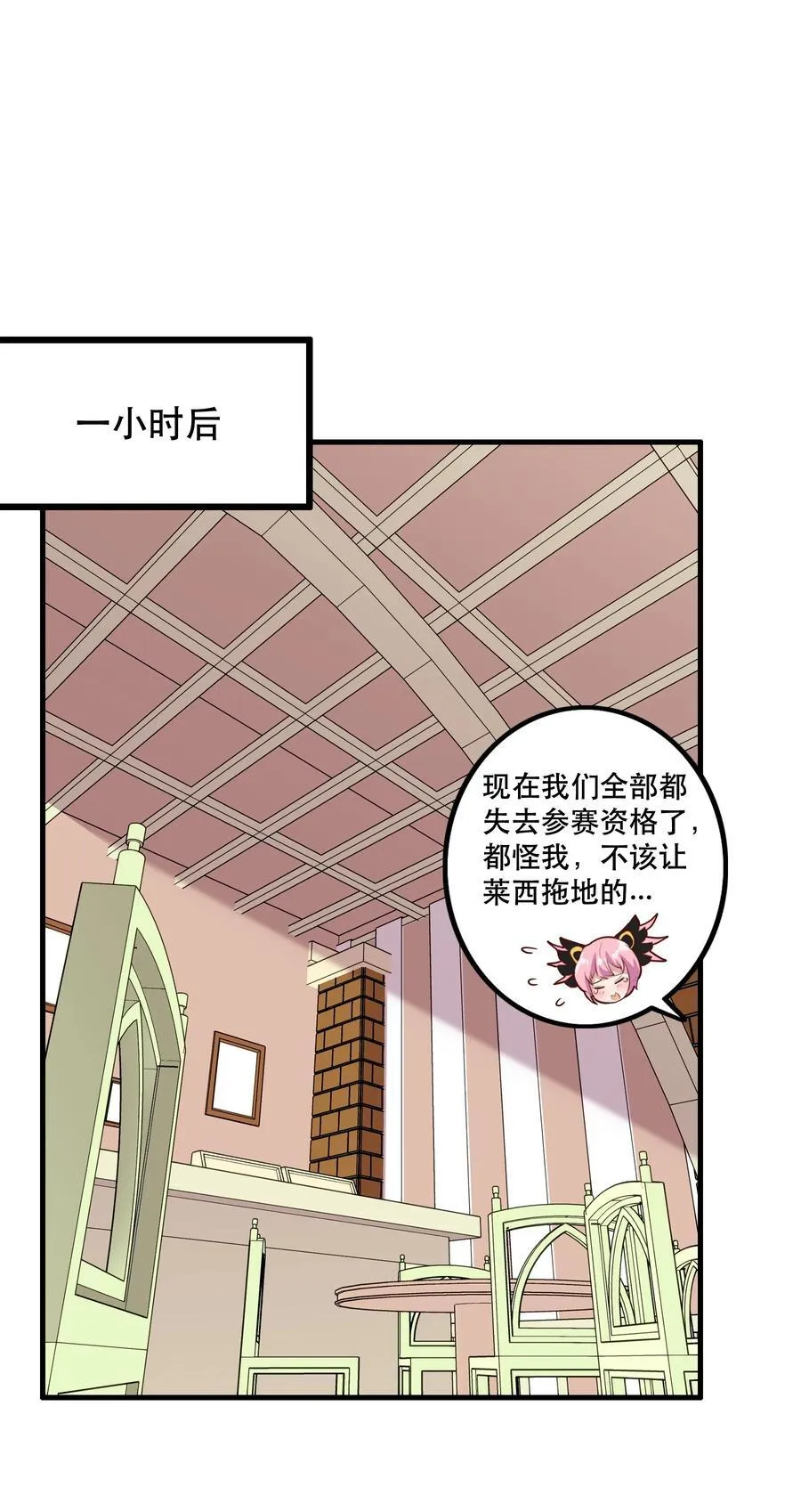 （第二季）038 女仆决赛 第3页