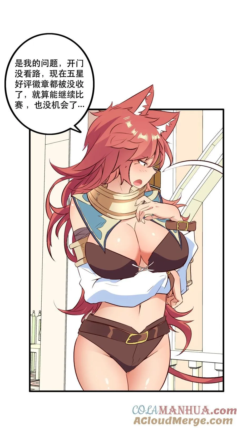（第二季）038 女仆决赛 第4页