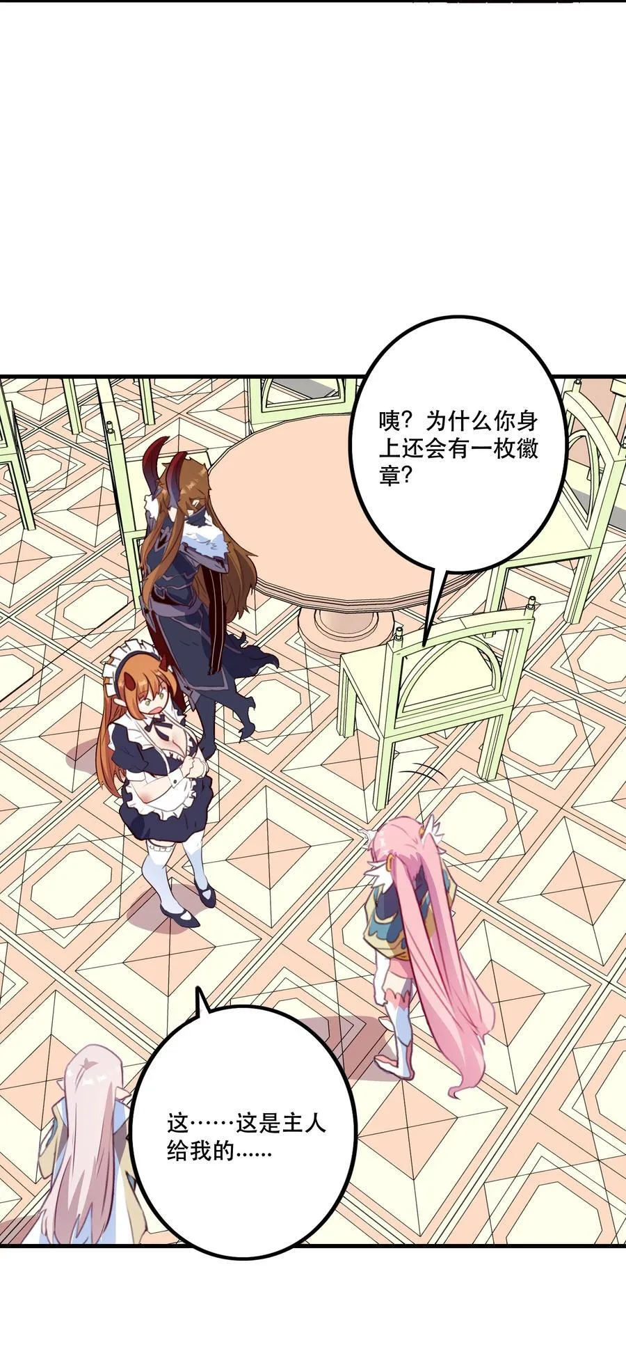 （第二季）038 女仆决赛 第8页
