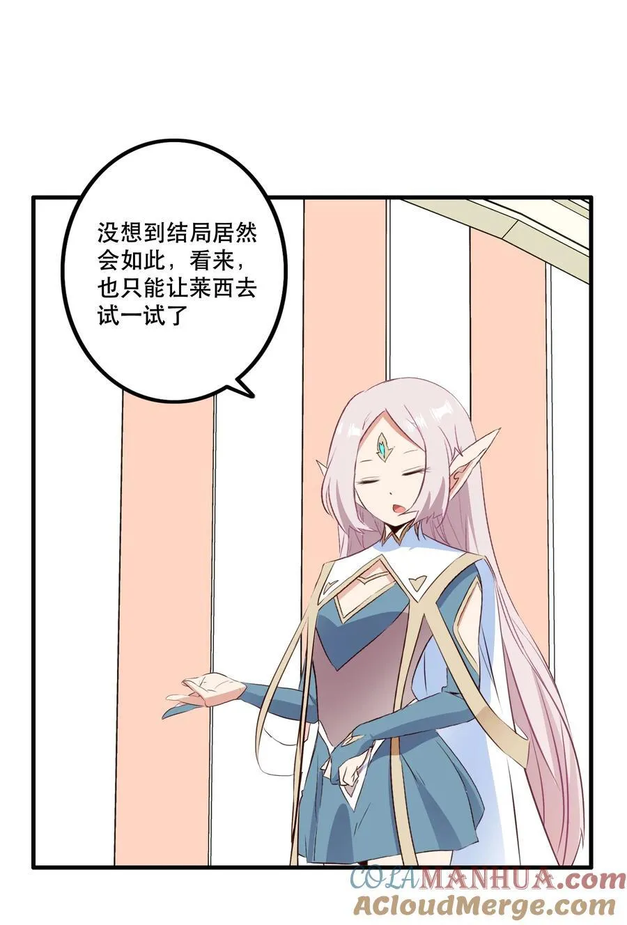（第二季）038 女仆决赛 第16页