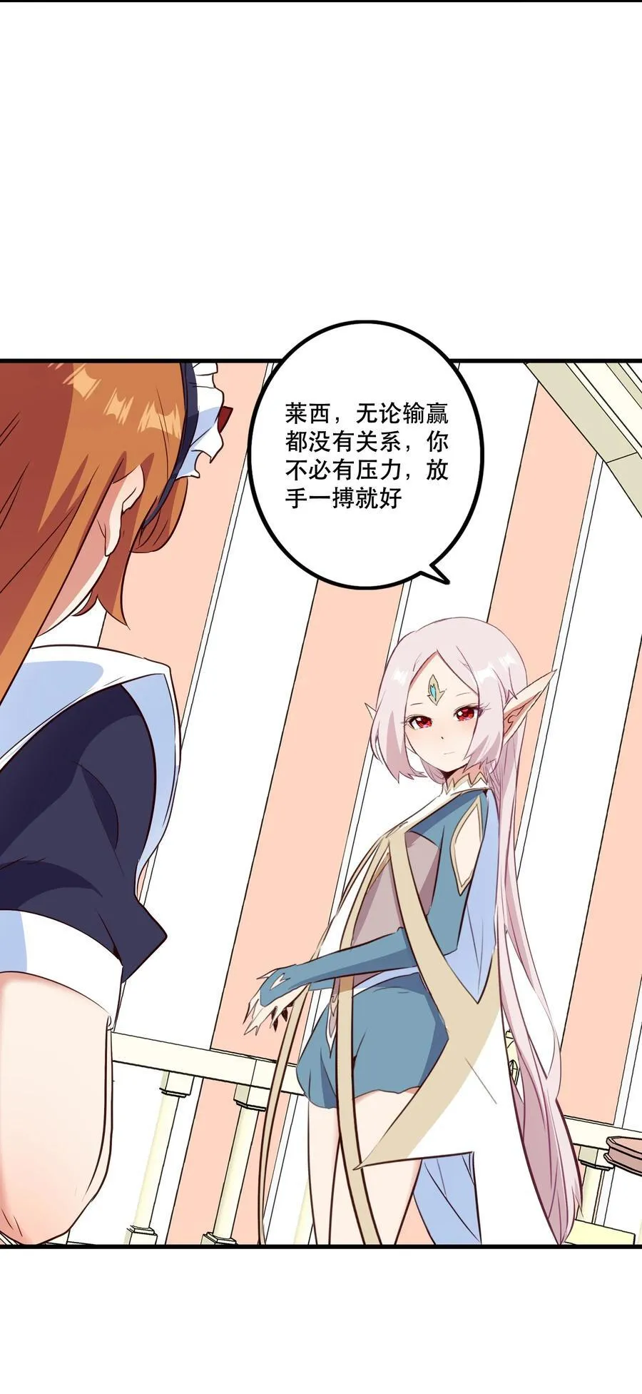 （第二季）038 女仆决赛 第23页