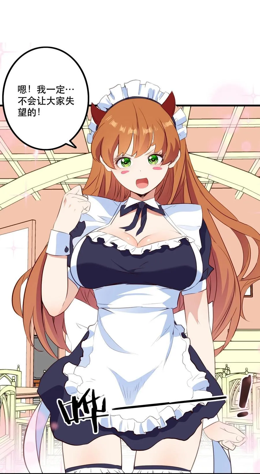 （第二季）038 女仆决赛 第24页