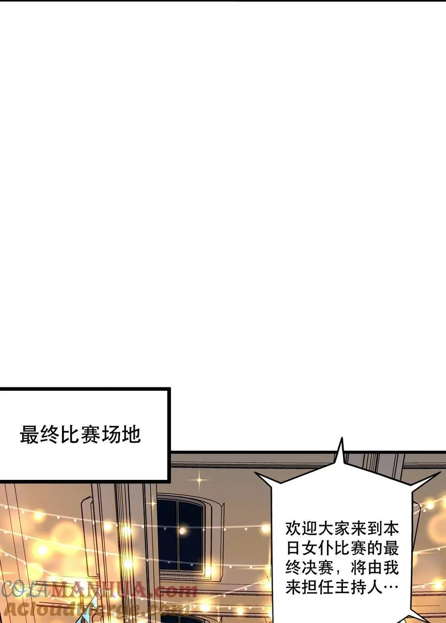 （第二季）038 女仆决赛 第25页