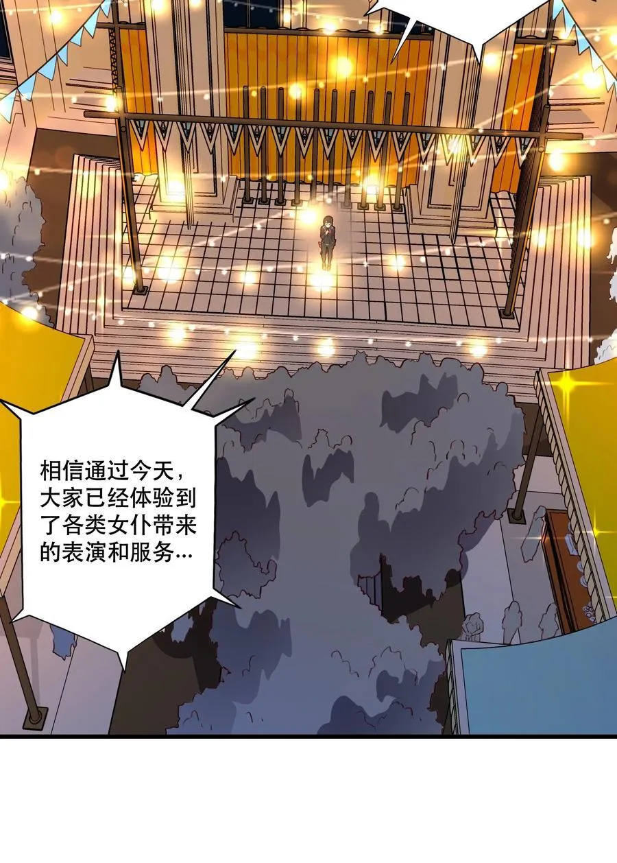 （第二季）038 女仆决赛 第26页