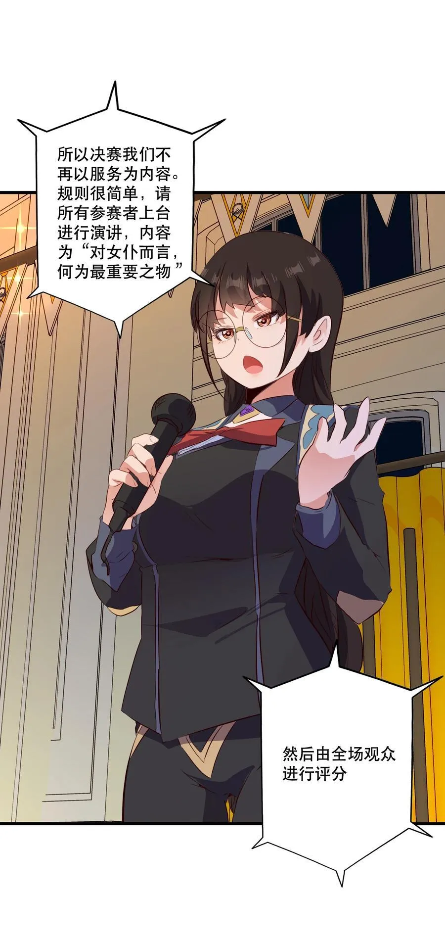（第二季）038 女仆决赛 第29页