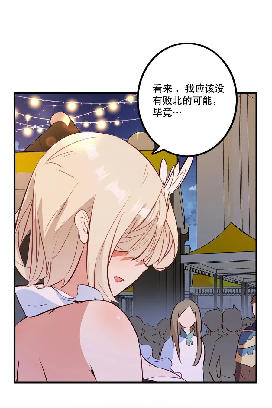 （第二季）038 女仆决赛 第32页