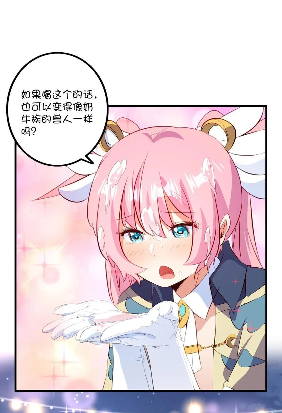 （第二季）038 女仆决赛 第41页