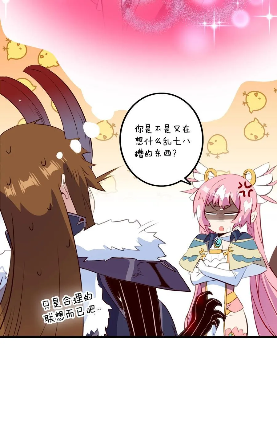 （第二季）038 女仆决赛 第44页
