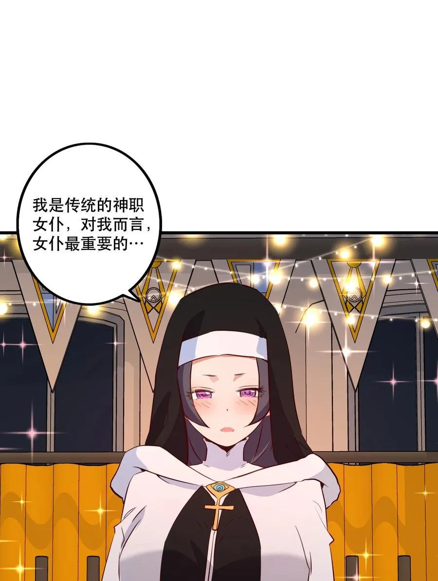 （第二季）038 女仆决赛 第45页
