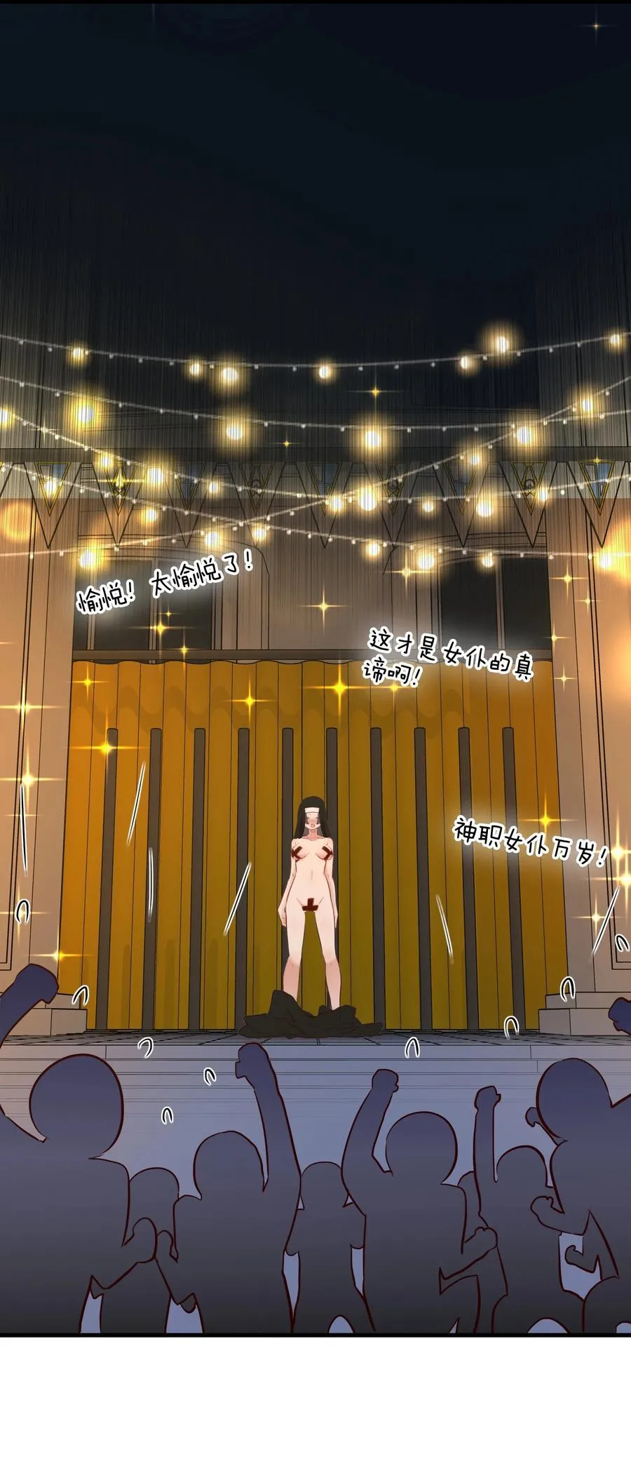 （第二季）038 女仆决赛 第48页