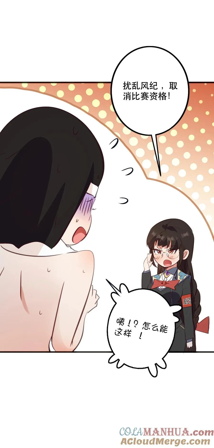 （第二季）038 女仆决赛 第49页