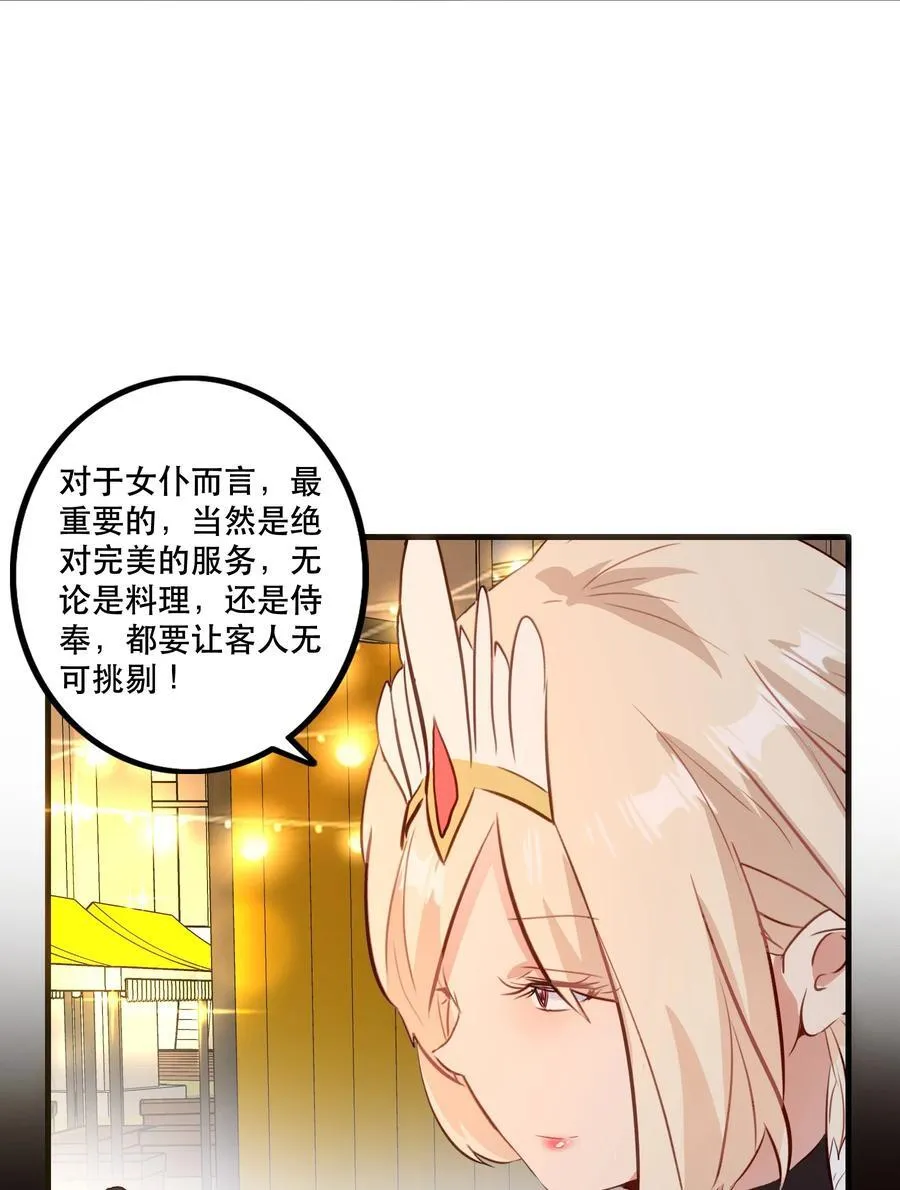 （第二季）038 女仆决赛 第51页
