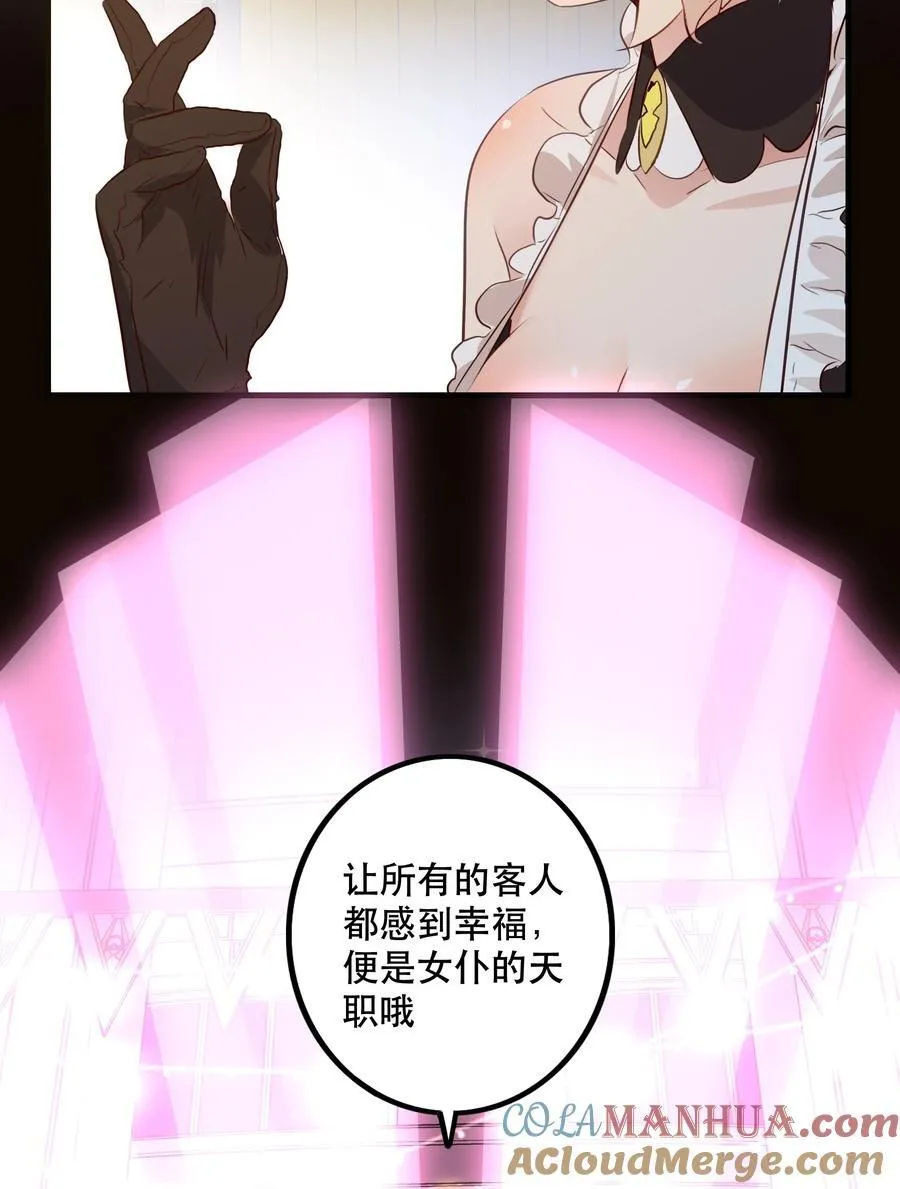 （第二季）038 女仆决赛 第52页