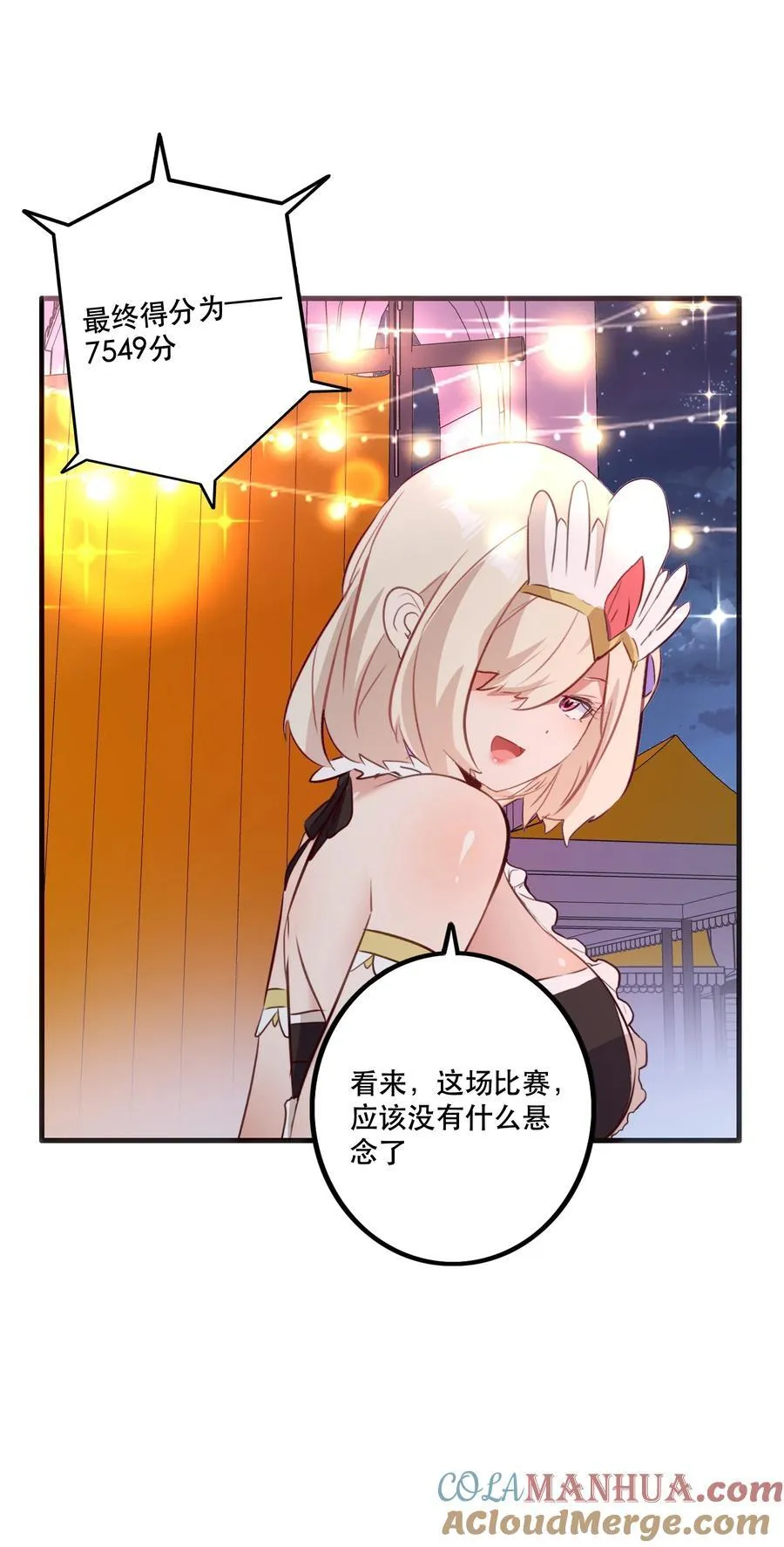 （第二季）038 女仆决赛 第55页