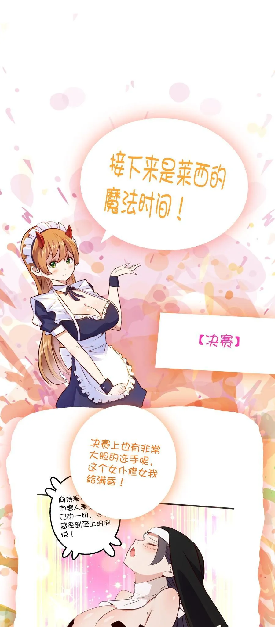 （第二季）038 女仆决赛 第57页