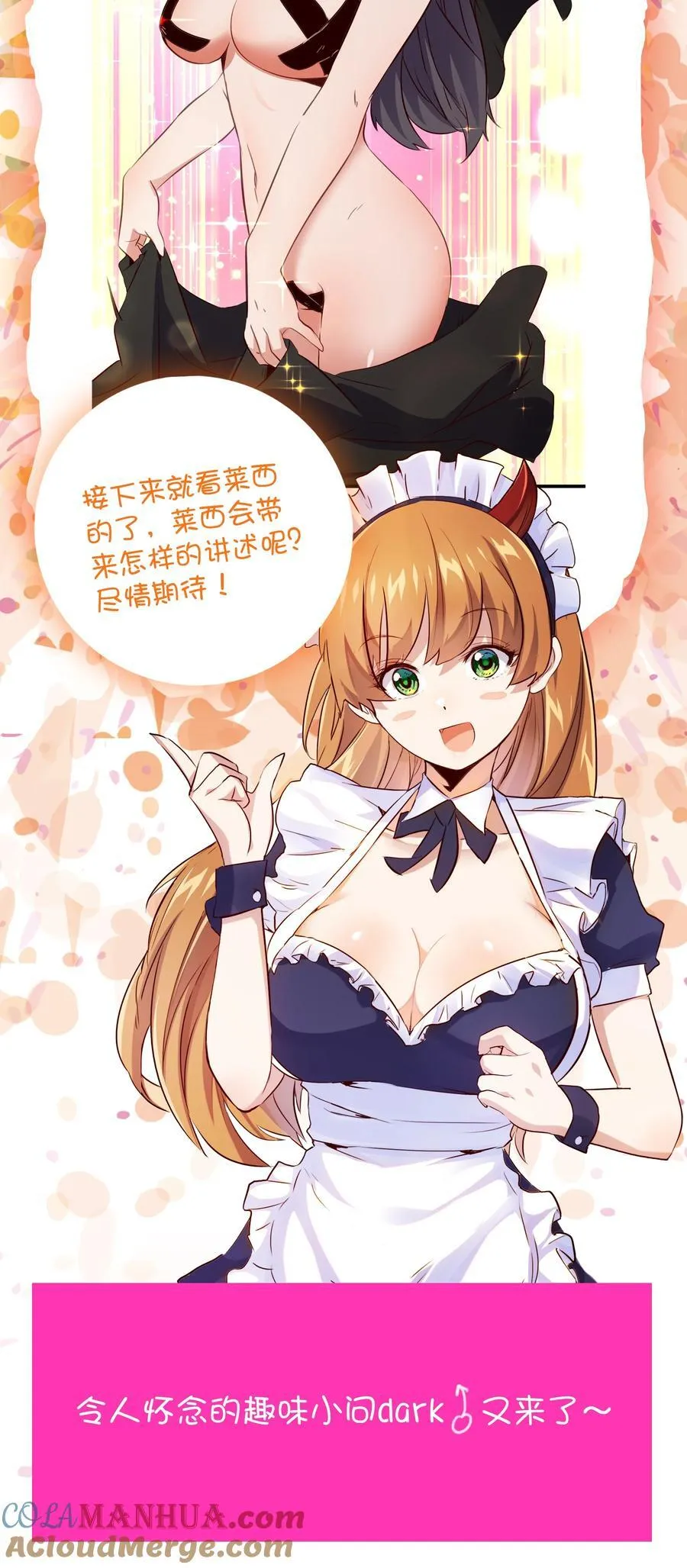 （第二季）038 女仆决赛 第58页