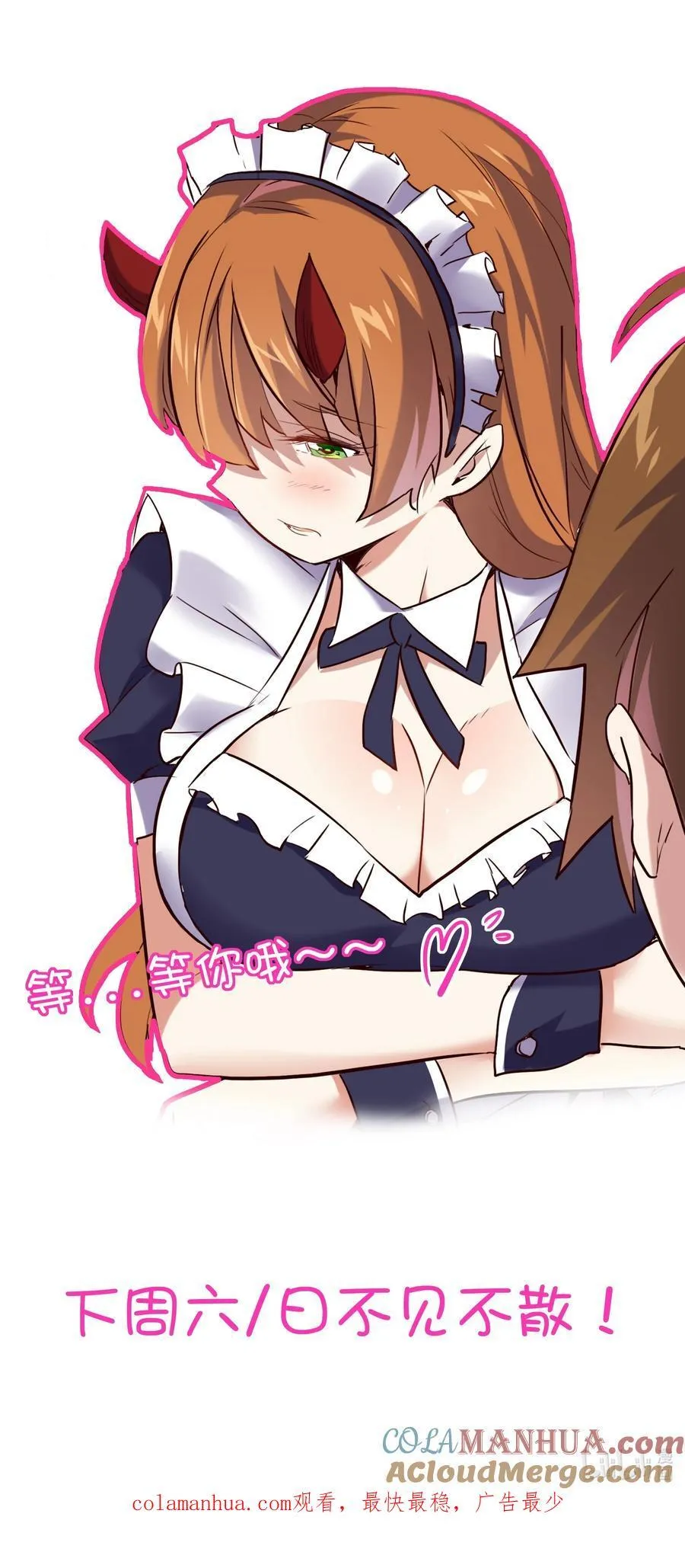 （第二季）038 女仆决赛 第61页