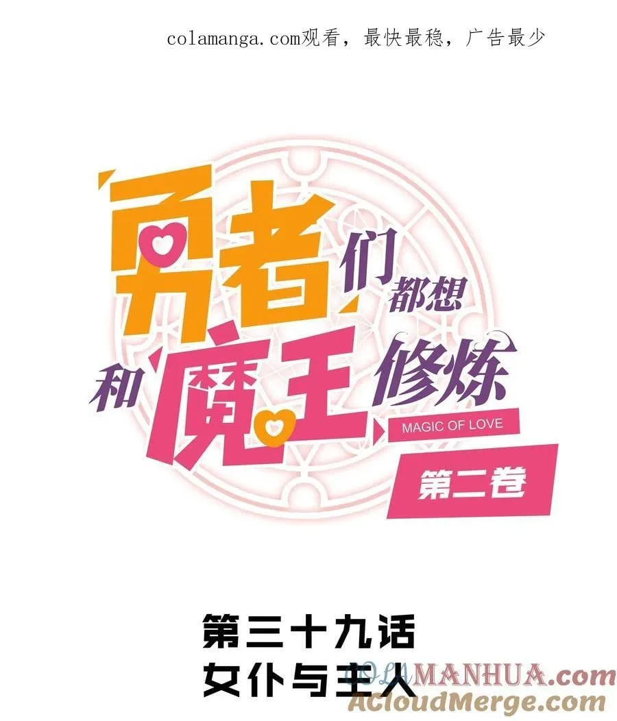 （第二季）039 女仆与主人 第1页