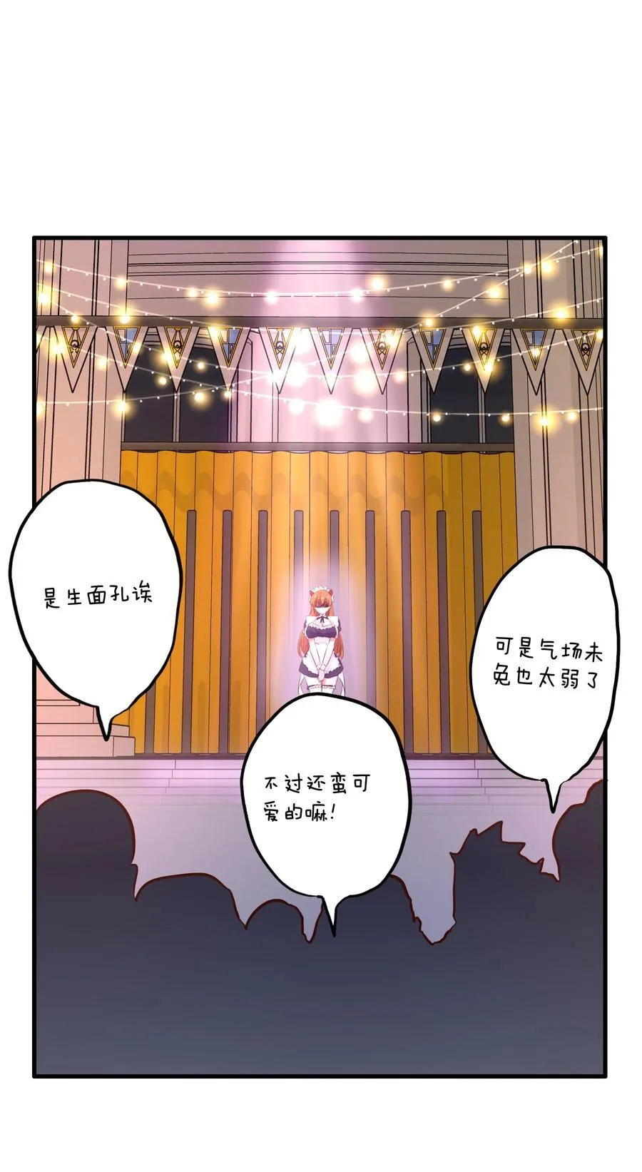 （第二季）039 女仆与主人 第3页