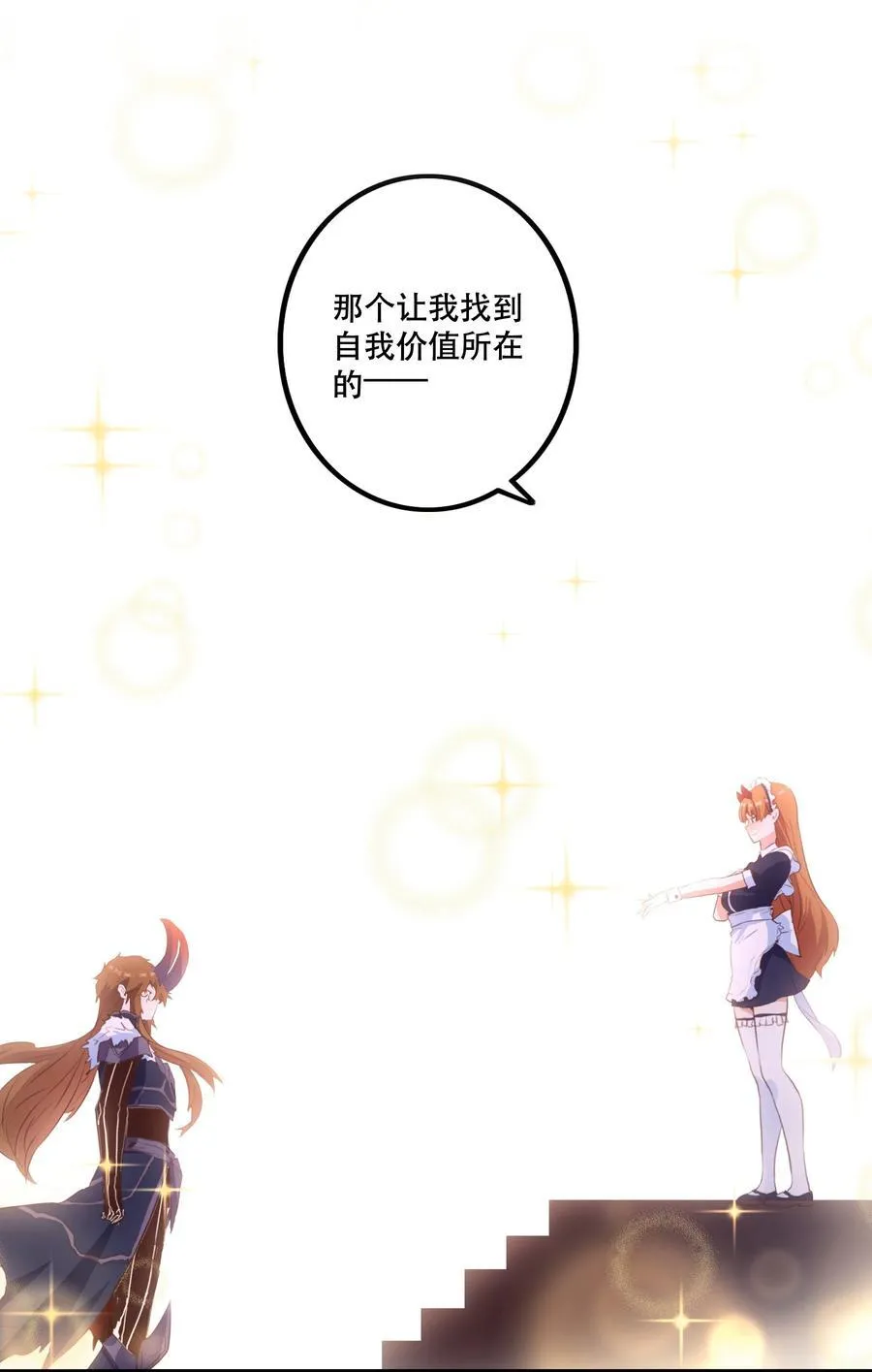（第二季）039 女仆与主人 第24页