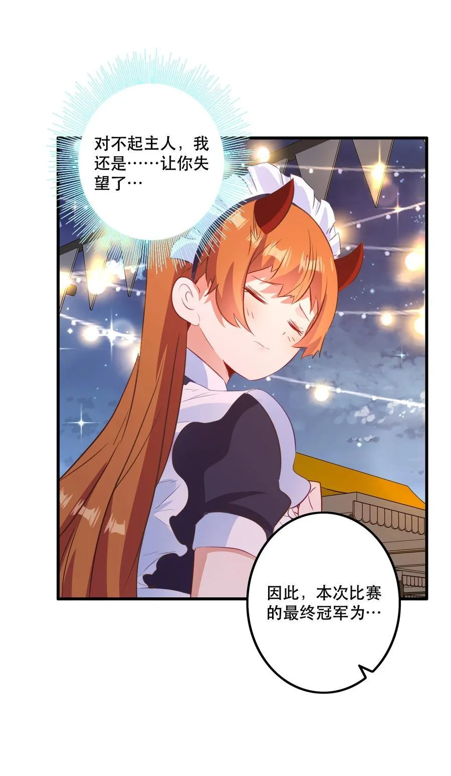（第二季）039 女仆与主人 第36页