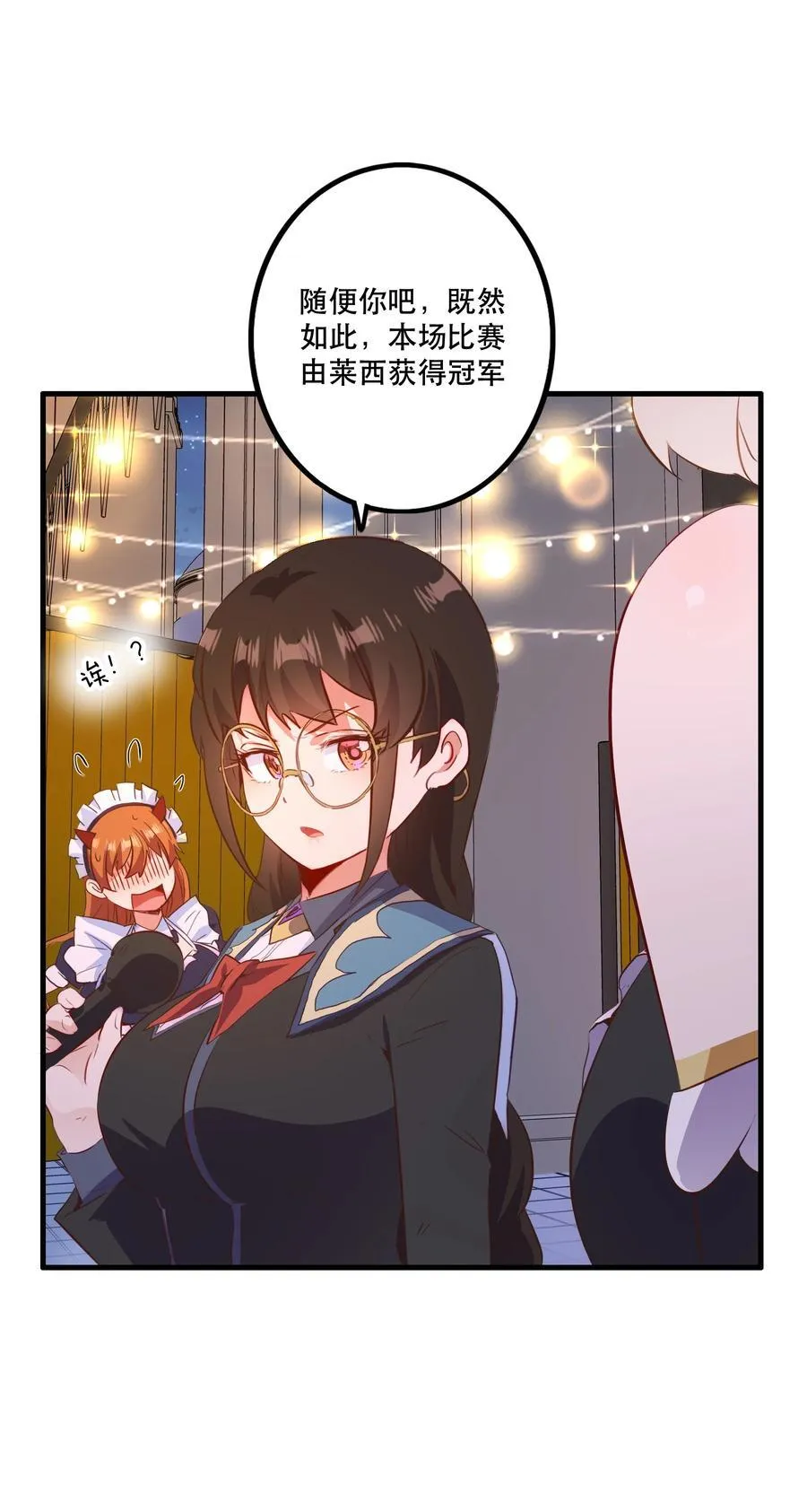 （第二季）039 女仆与主人 第41页