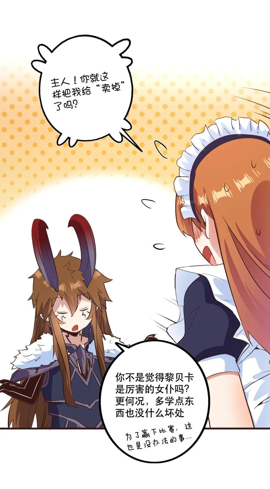 （第二季）039 女仆与主人 第50页