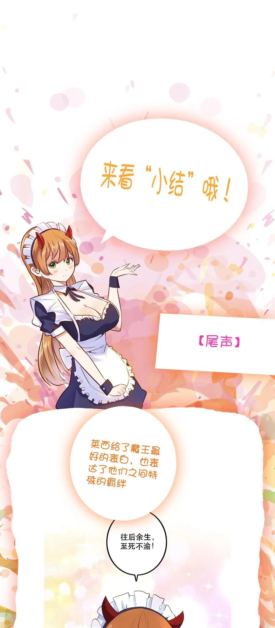 （第二季）039 女仆与主人 第56页