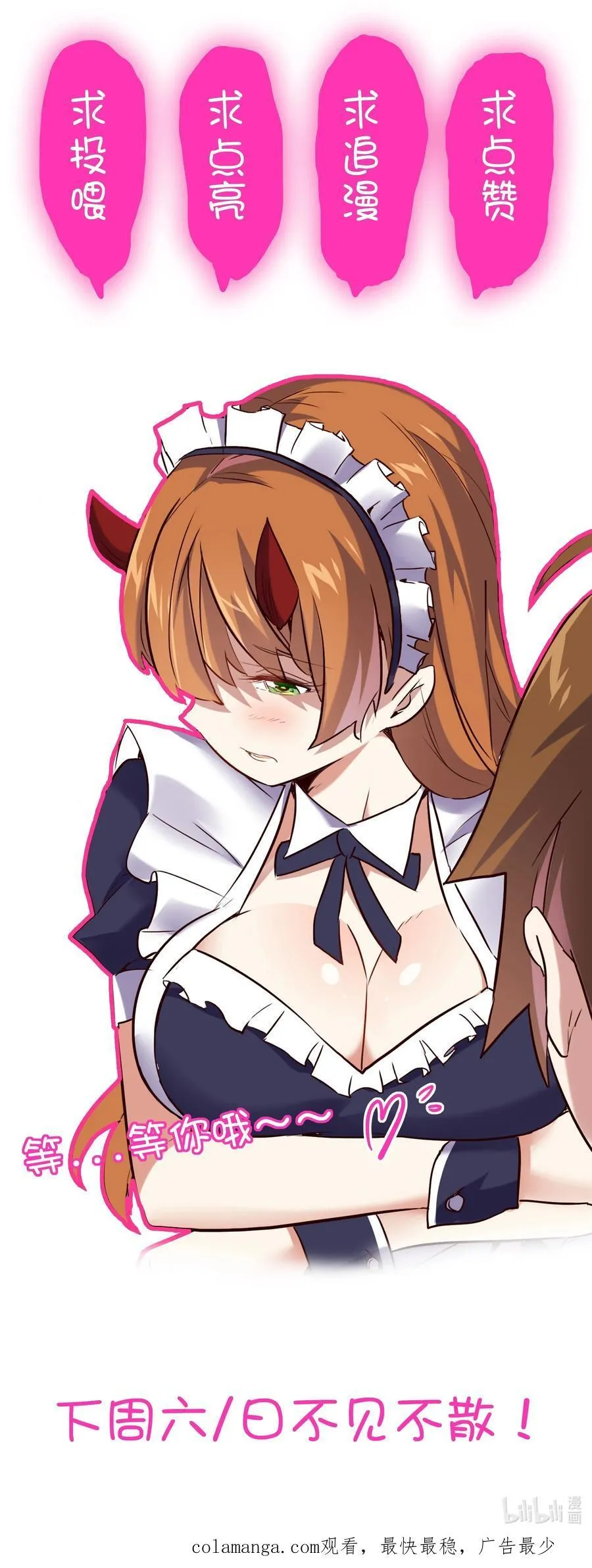 （第二季）039 女仆与主人 第60页