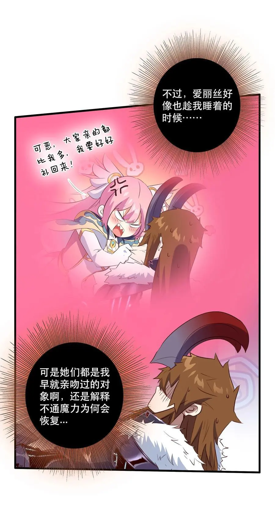 （第三季）001 怎么是你？ 第6页