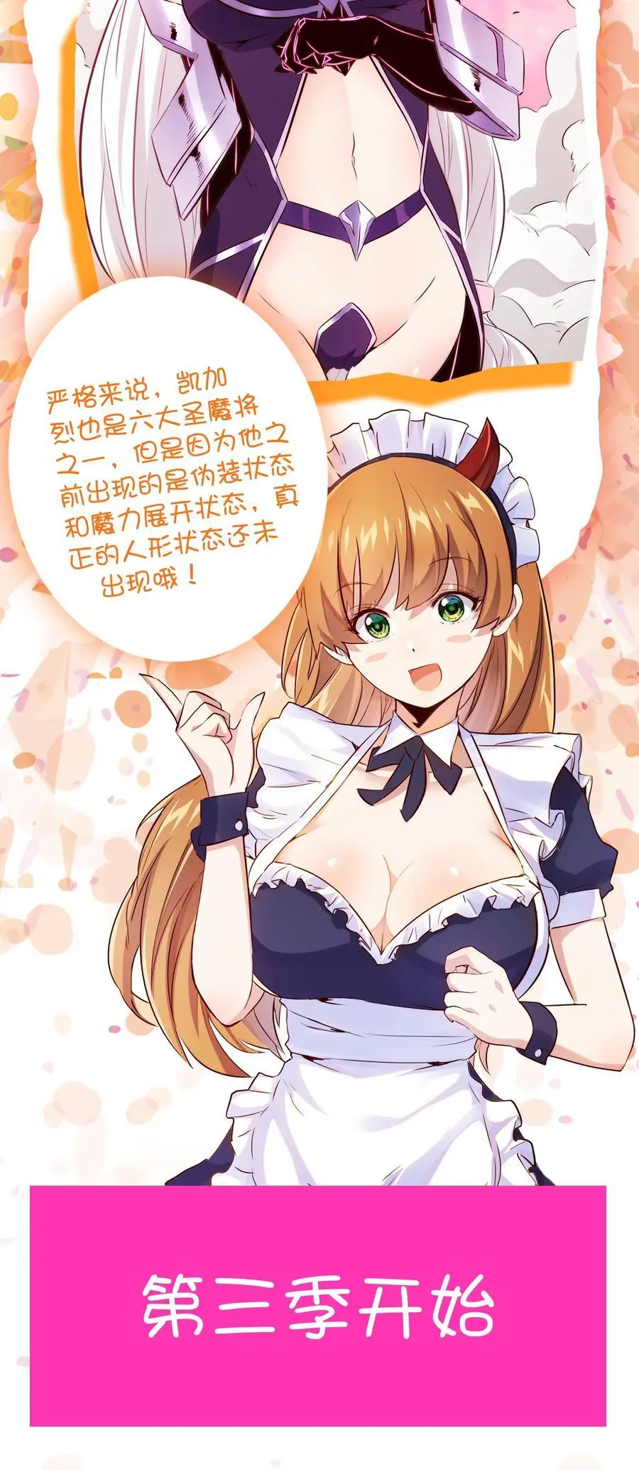 （第三季）001 怎么是你？ 第65页