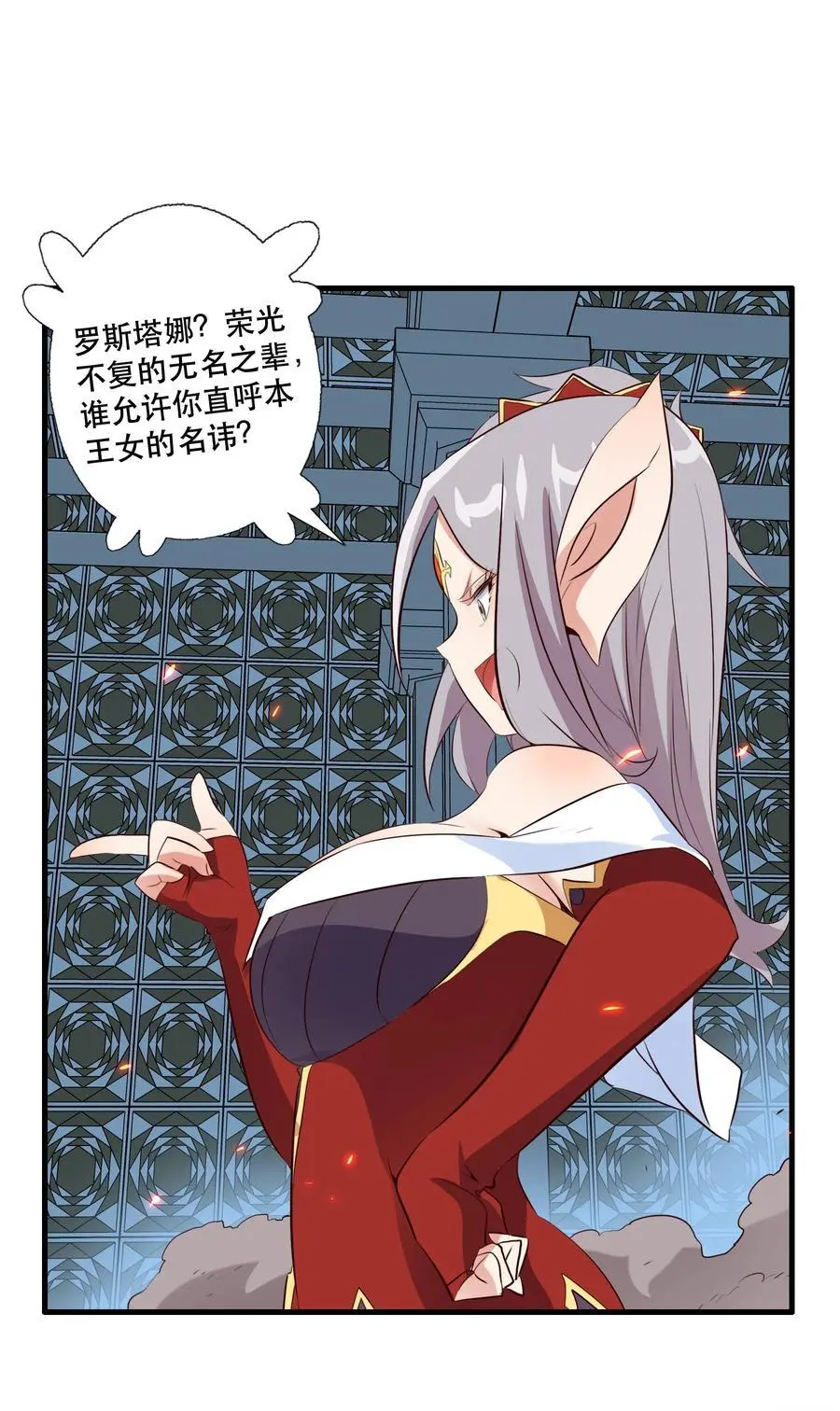 （第三季）004 王女 第20页