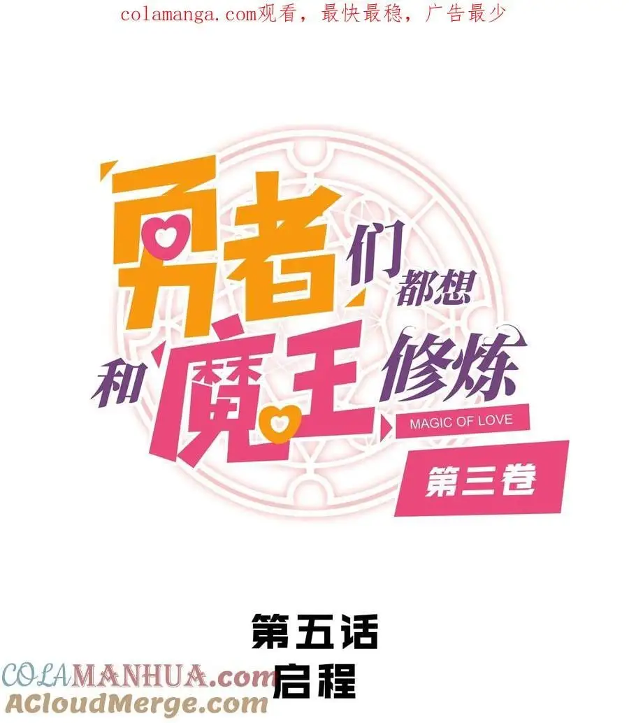 （第三季）005 启程 第1页