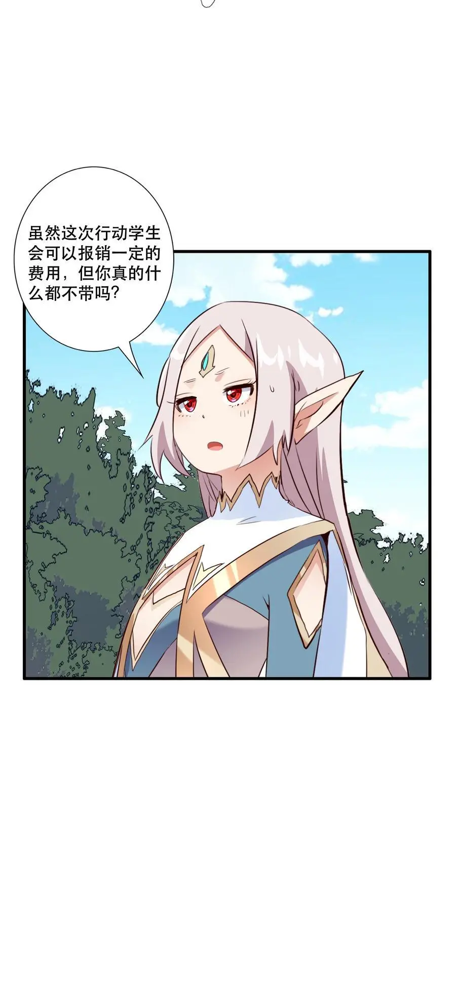 （第三季）005 启程 第12页