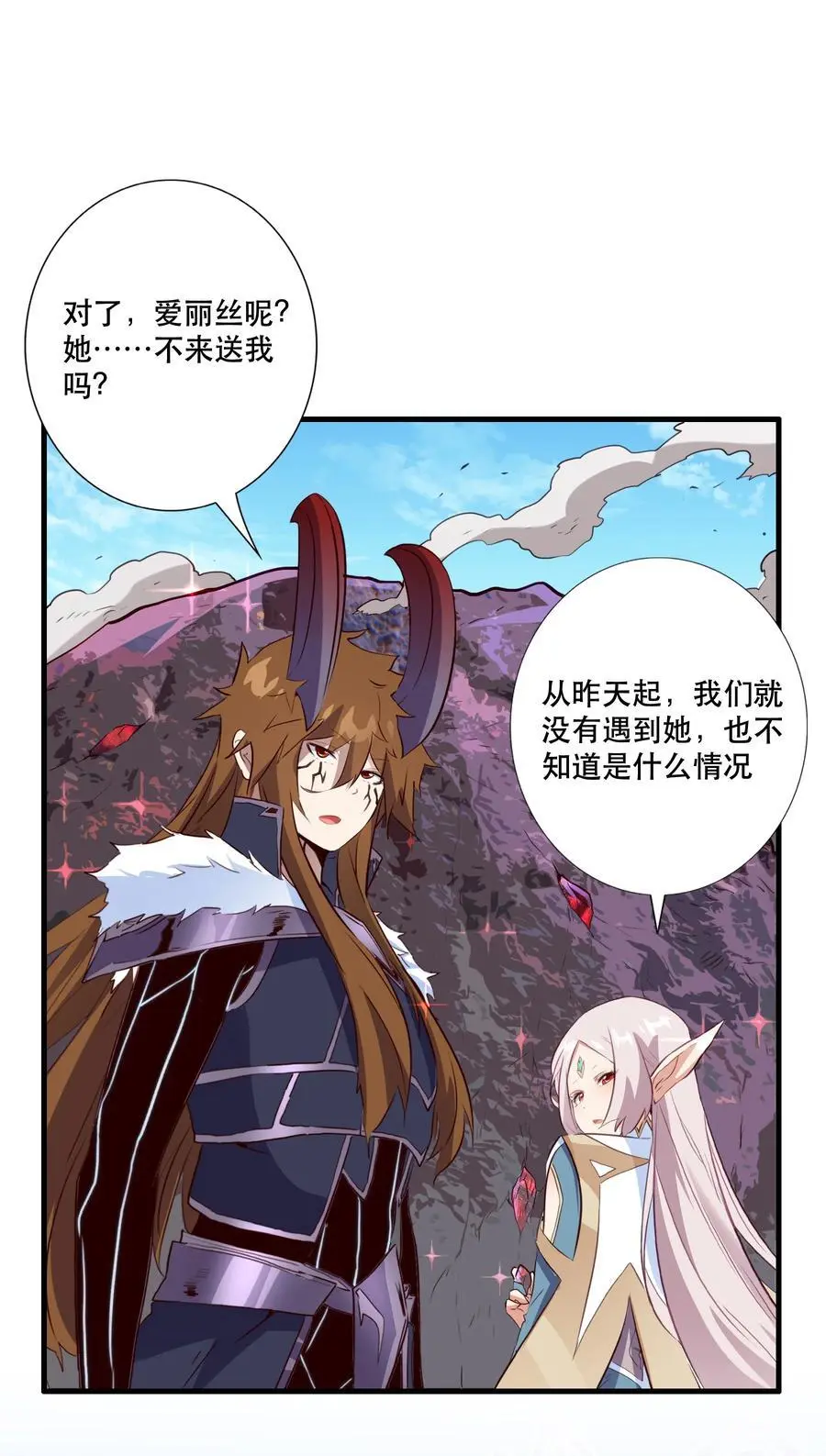 （第三季）005 启程 第20页