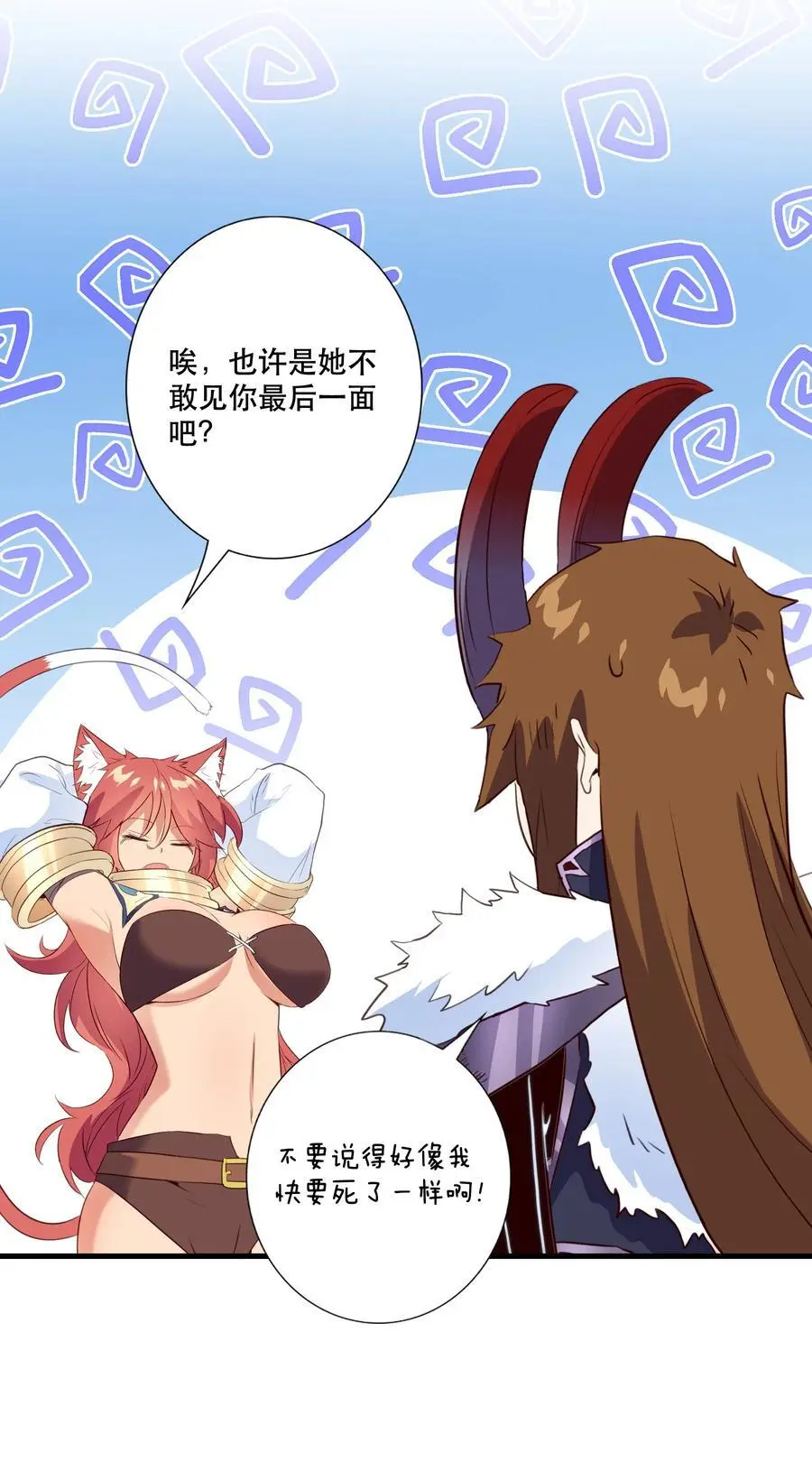 （第三季）005 启程 第21页