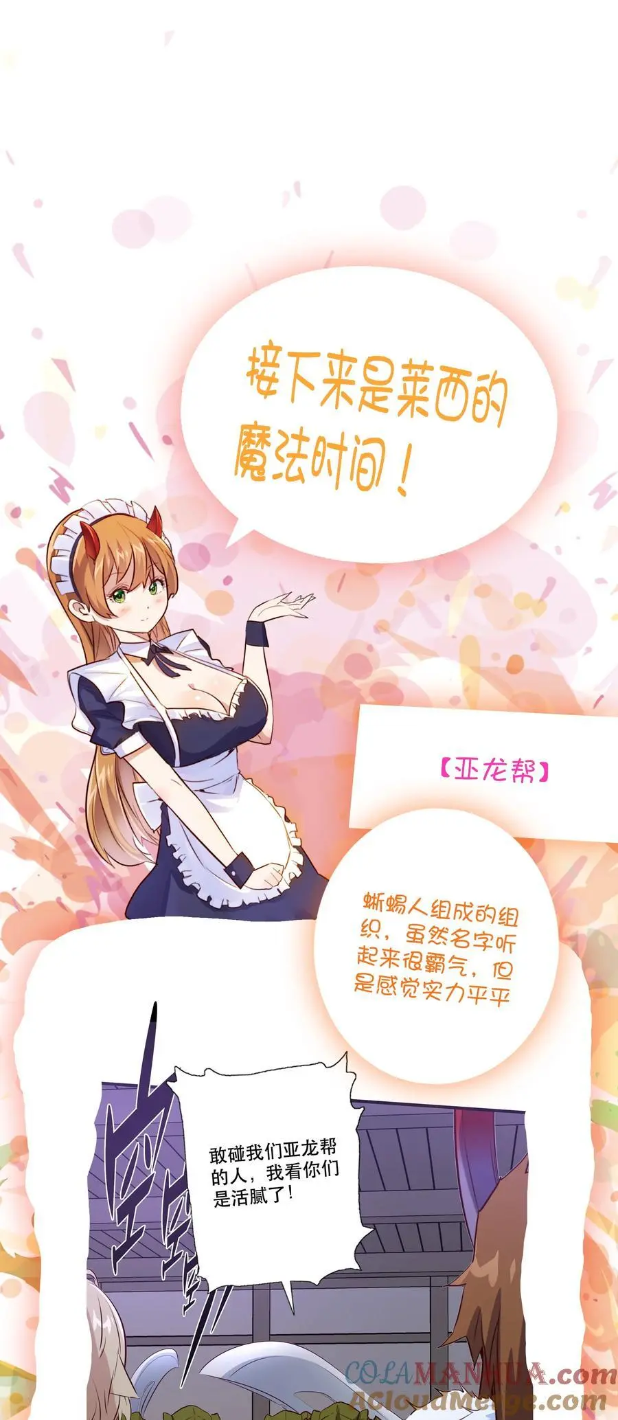 （第三季）005 启程 第49页