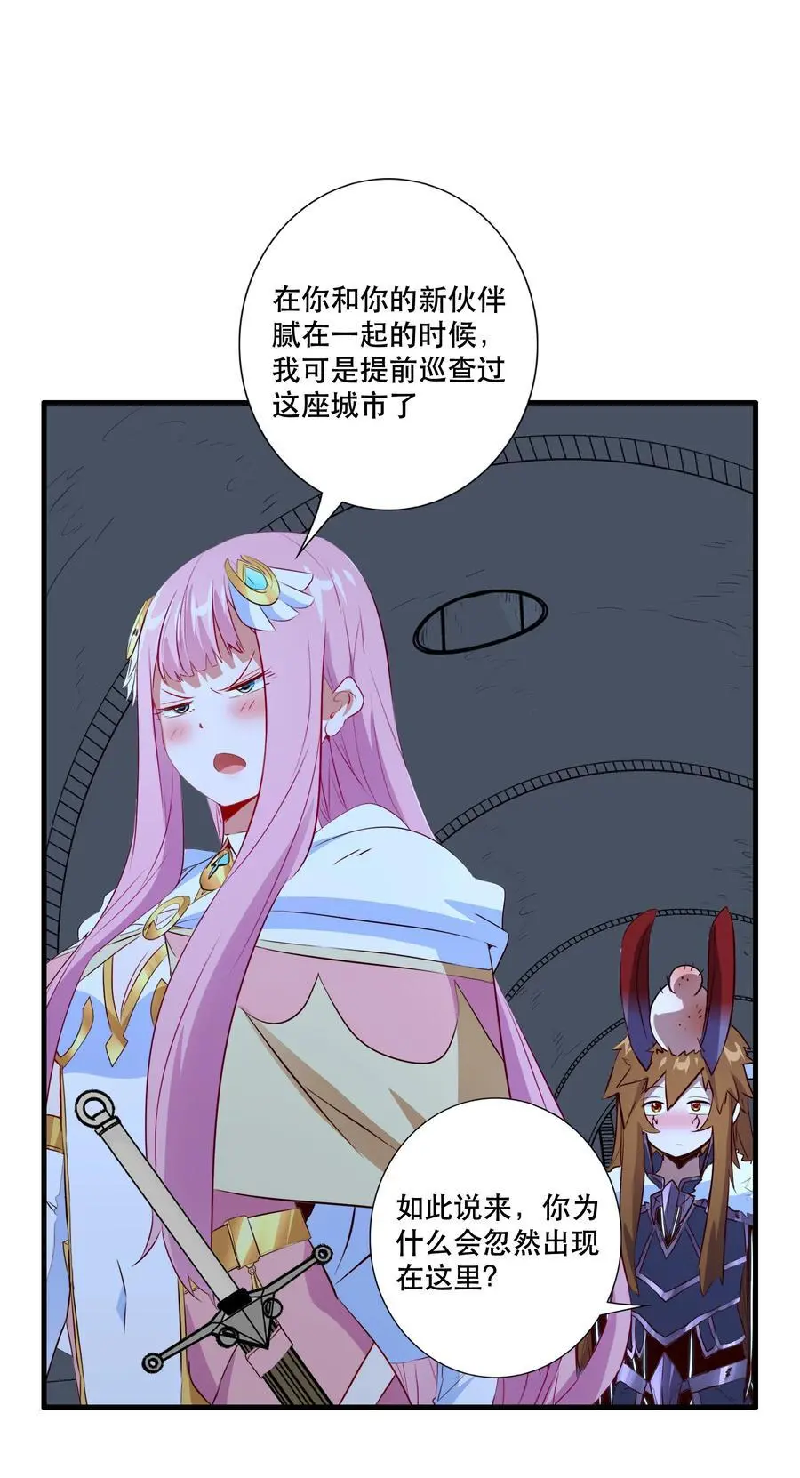 （第三季）008 圣魔将 第6页