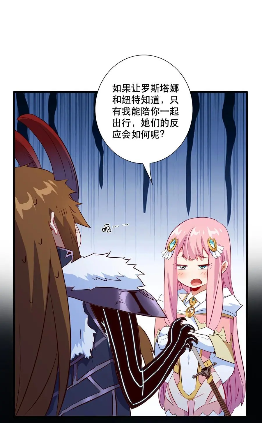 （第三季）008 圣魔将 第9页