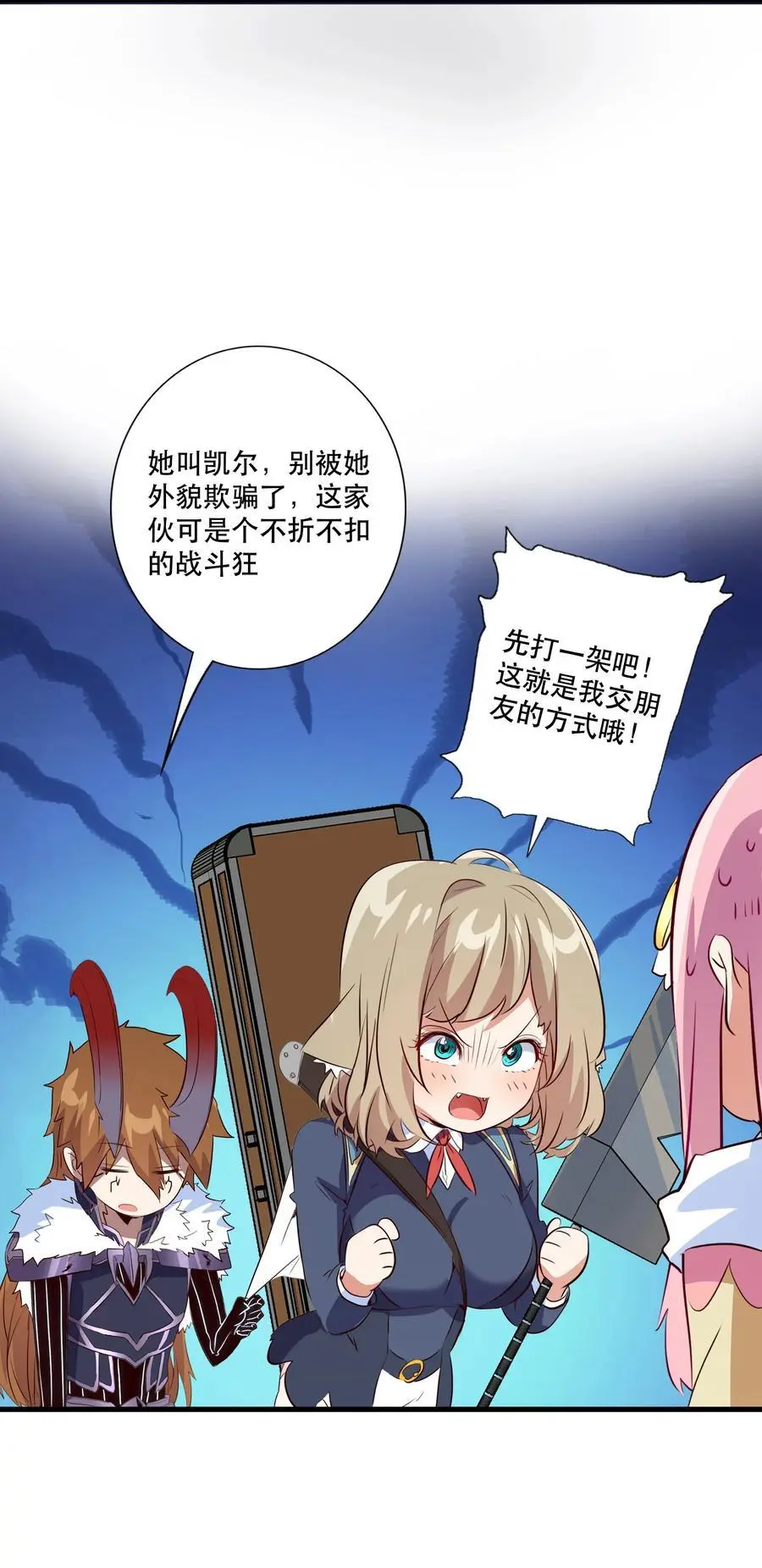 （第三季）008 圣魔将 第15页