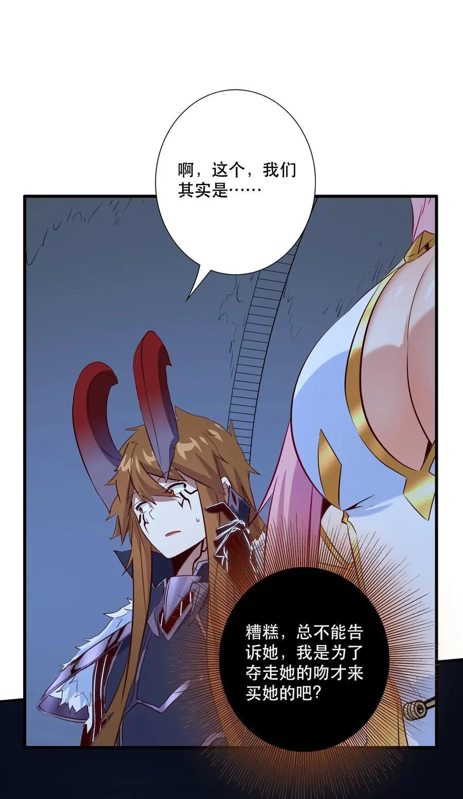 （第三季）008 圣魔将 第18页