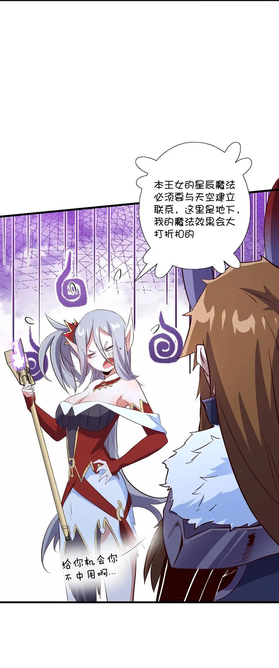 （第三季）008 圣魔将 第24页