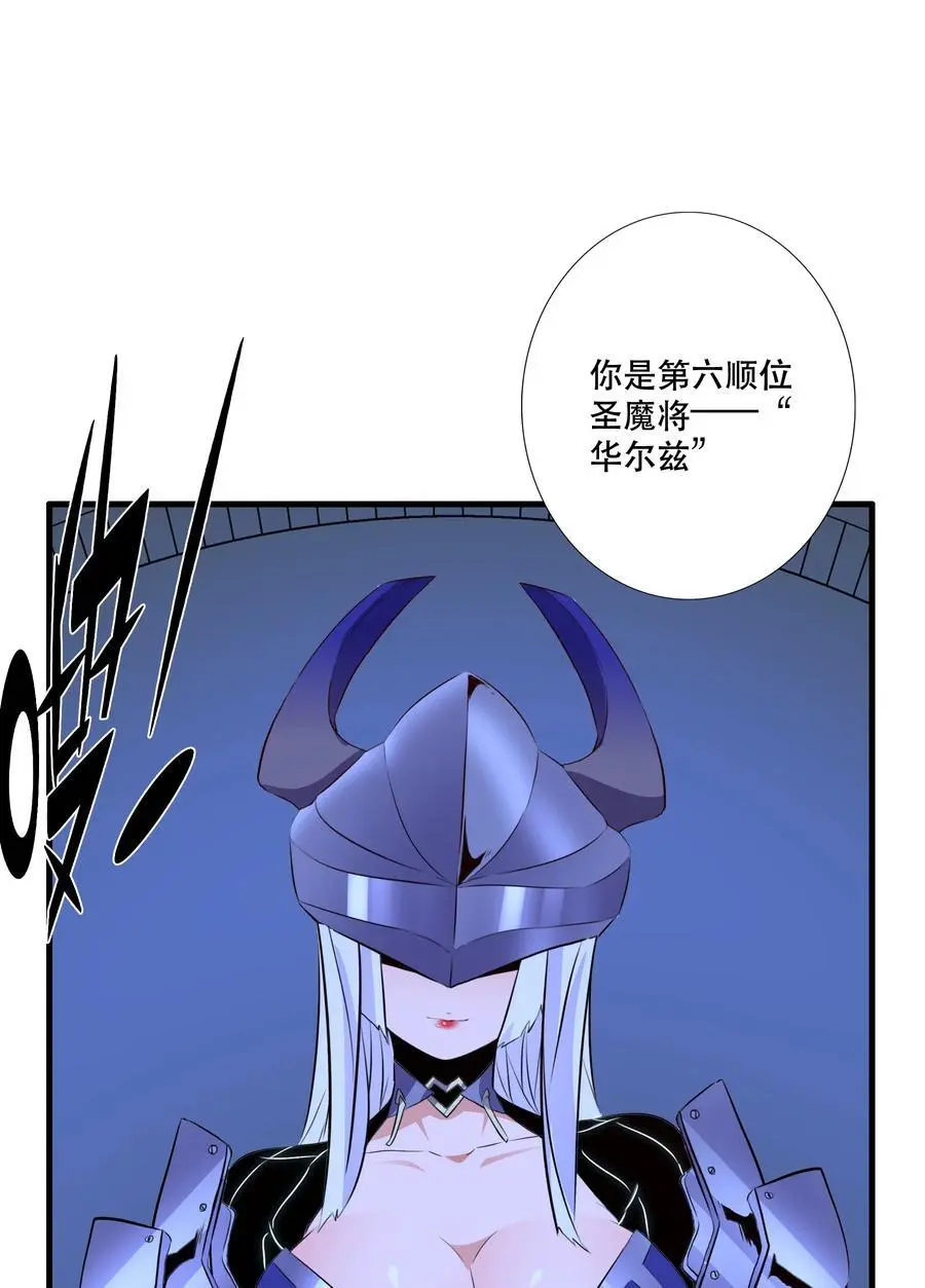 （第三季）008 圣魔将 第38页