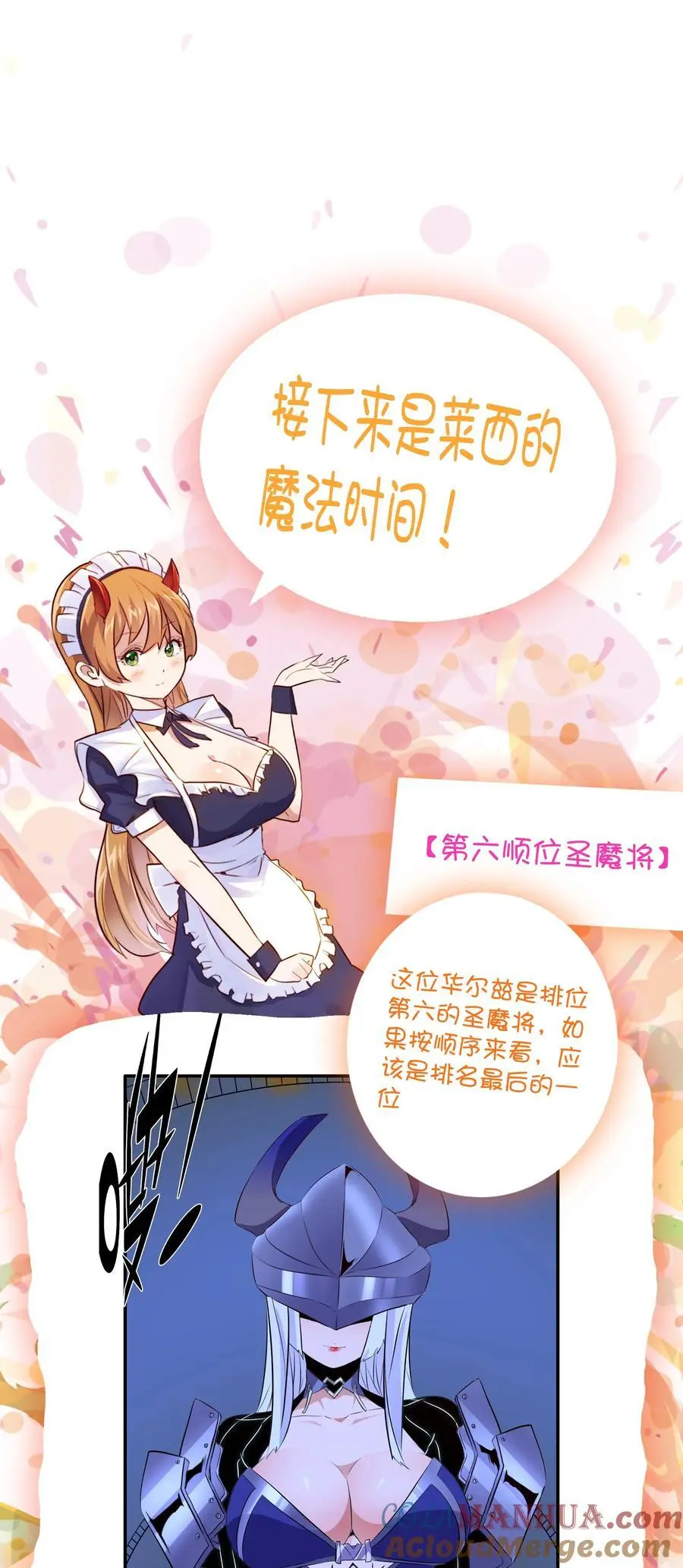 （第三季）008 圣魔将 第43页