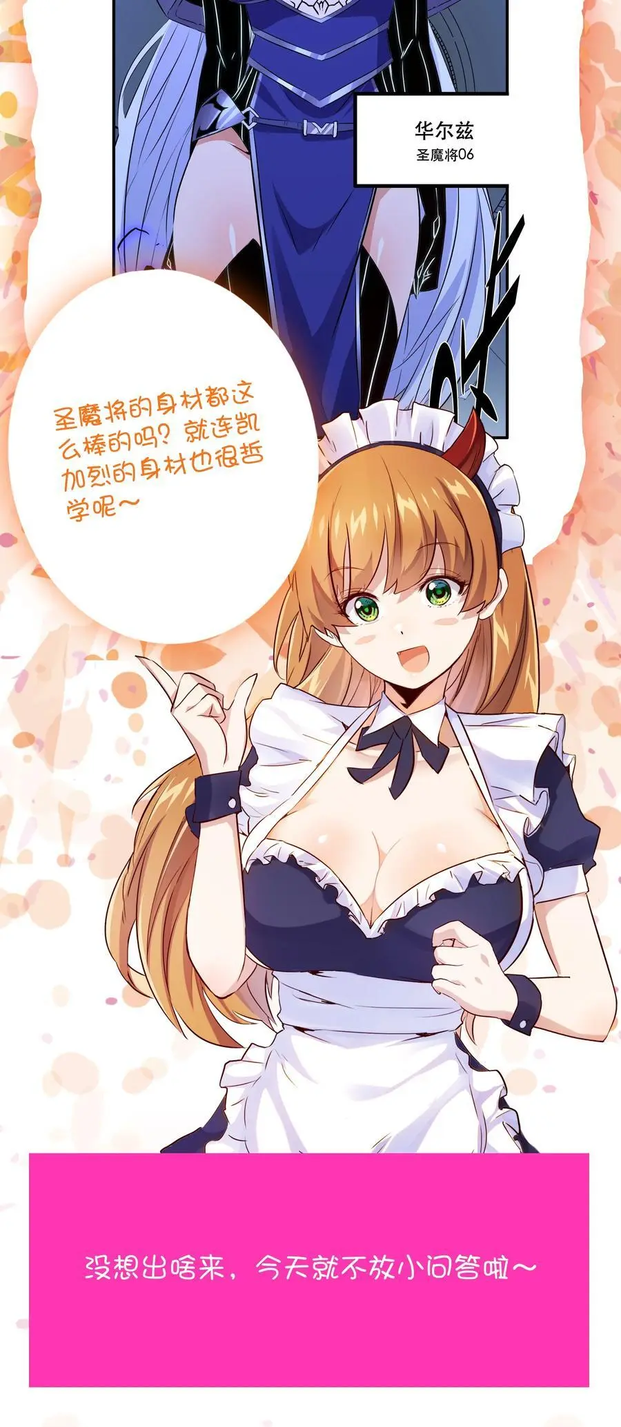 （第三季）008 圣魔将 第44页
