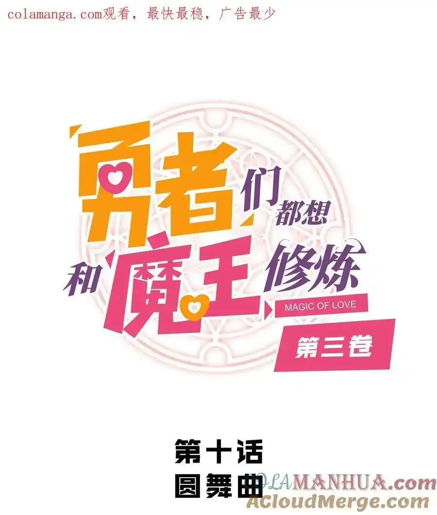 （第三季）010 圆舞曲 第1页