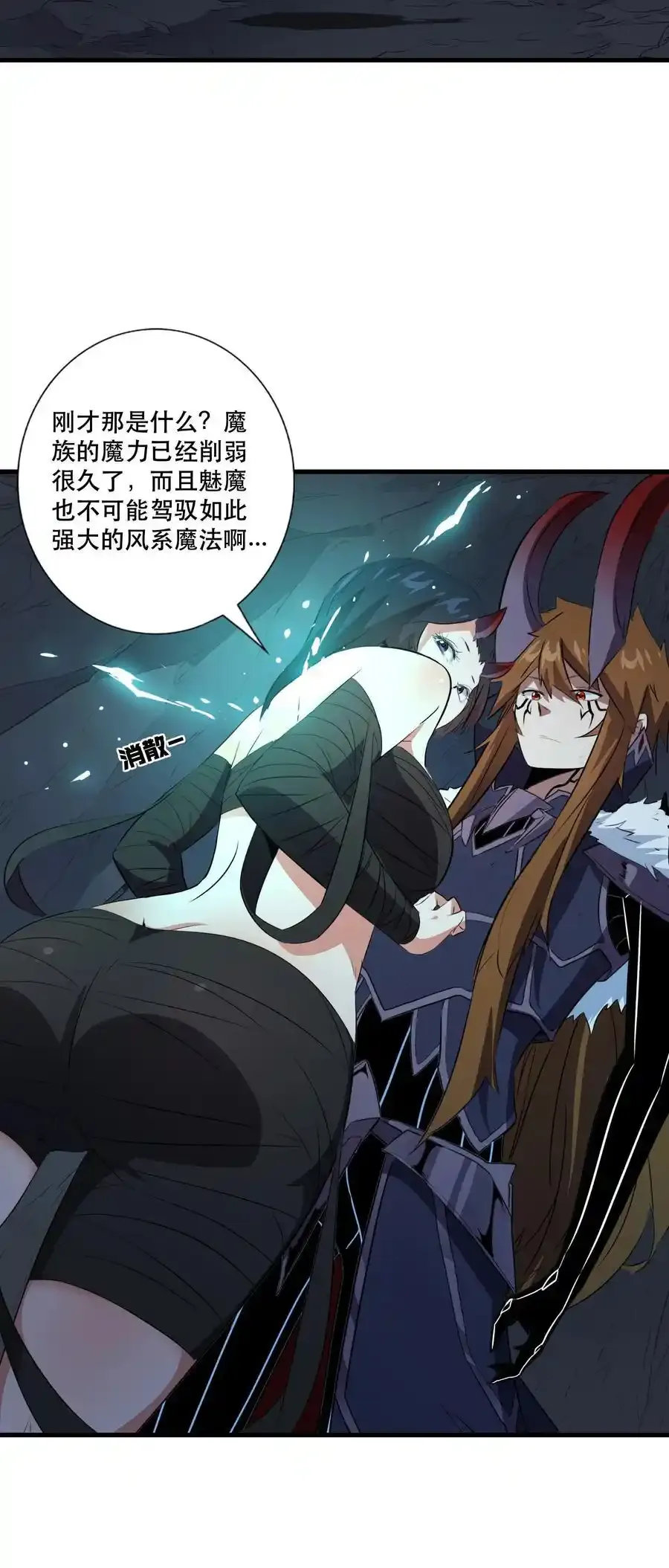（第三季）010 圆舞曲 第6页