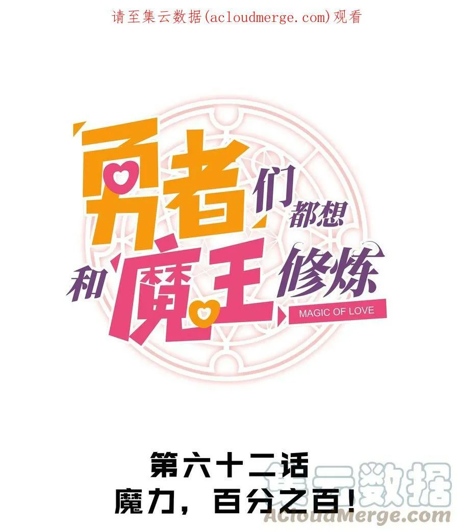 062 魔力，百分之百！ 第1页