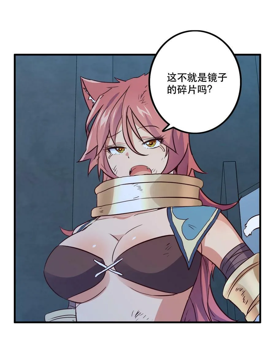062 魔力，百分之百！ 第57页